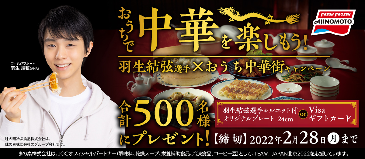 “おうちで中華”を楽しもう！... | お知らせブログ | おべんとhome